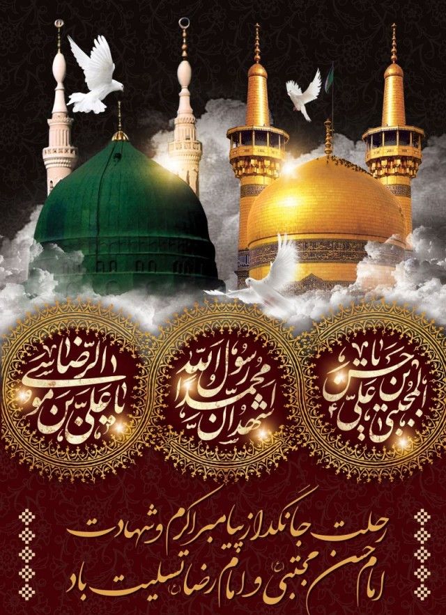 پیام تسلیت رئیس شورای اسلامی شهرستان باشت به مناسبت ایام سوگواری رحلت پیامبر اکرم(ص) و شهادت امام حسن مجتبی و امام رضا علیهم السلام