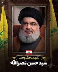 پیام تسلیت مدیر زنجیر تولید گوشت مرغ زردانه کهگیلویه و بویراحمد در پی شهادت سید حسن نصرالله