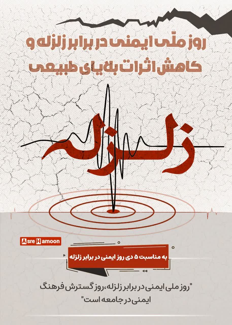 پیام تبریک شهردار  و اعضای شورای اسلامی شهر باشت به مناسبت روز ملی کاهش اثرات بلایای طبیعی