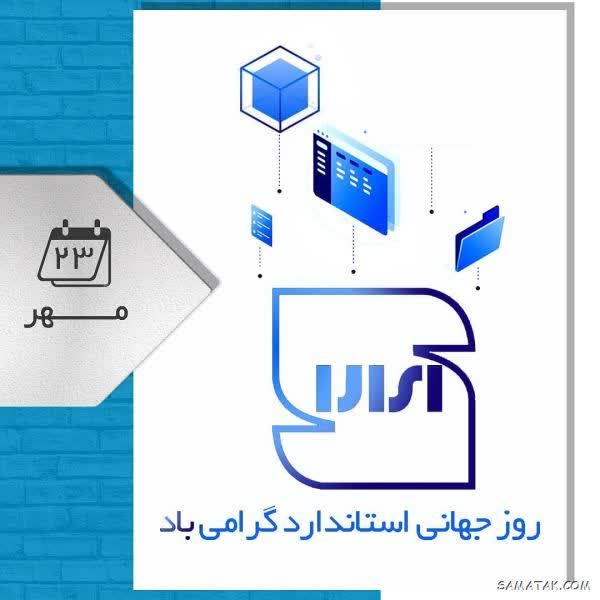 پیام شهردار واعضای شورای اسلامی شهر باشت به مناسبت