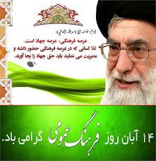 به مناسبت هفته فرهنگ عمومی  پیام تبریک شهردار و اعضای شورای اسلامی شهر باشت