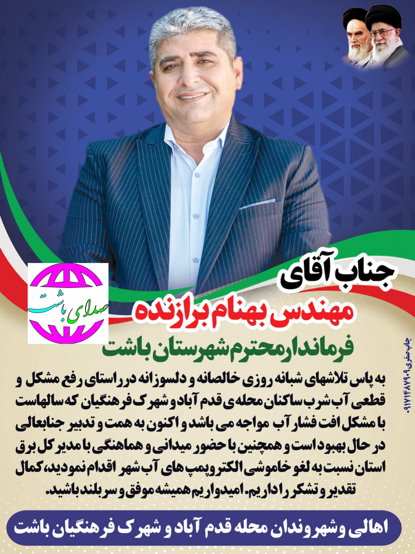 قدردانی  شهروندان باشتی از فرماندار جهادی برای حل مشکل آب