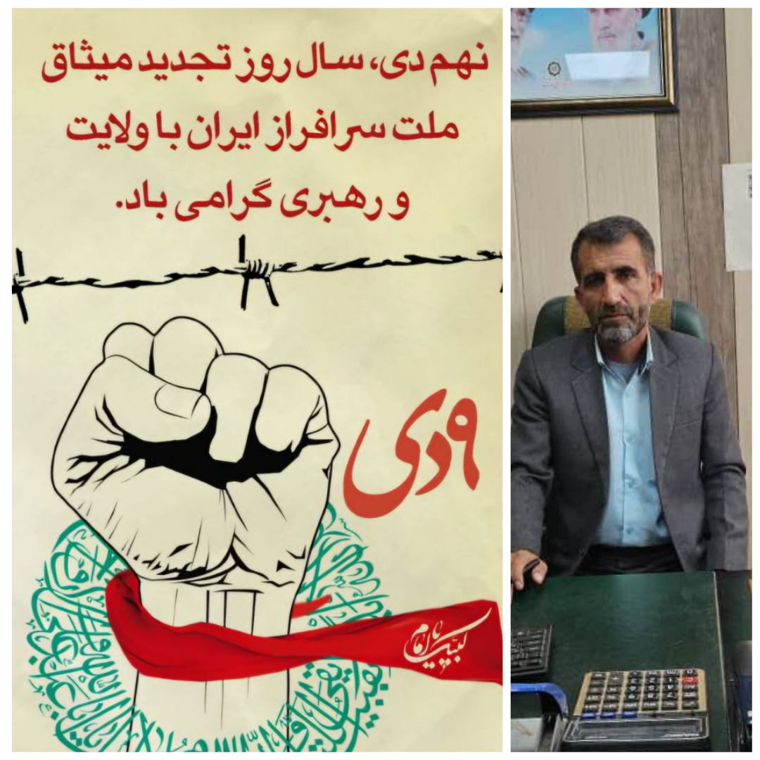 پیام سرپرست شهرداری باشت به مناسبت سالروز حماسه نهم دی