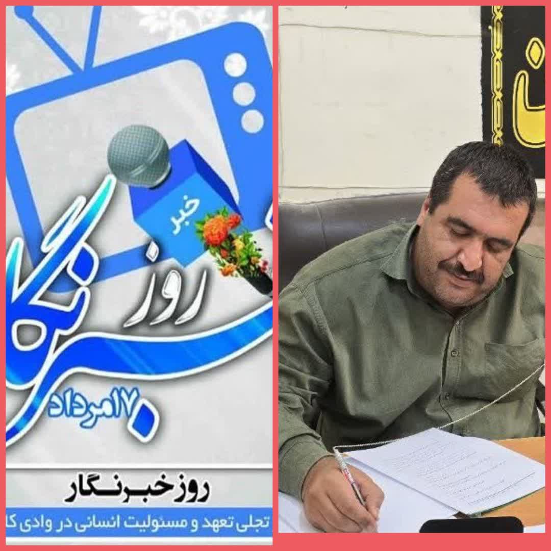 پیام تبریک مسؤل روابط عمومی شهرداری باشت به مناسبت روز خبرنگار